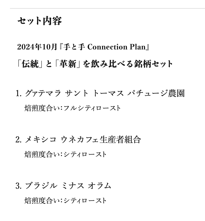 「手と手 Connection Plan」