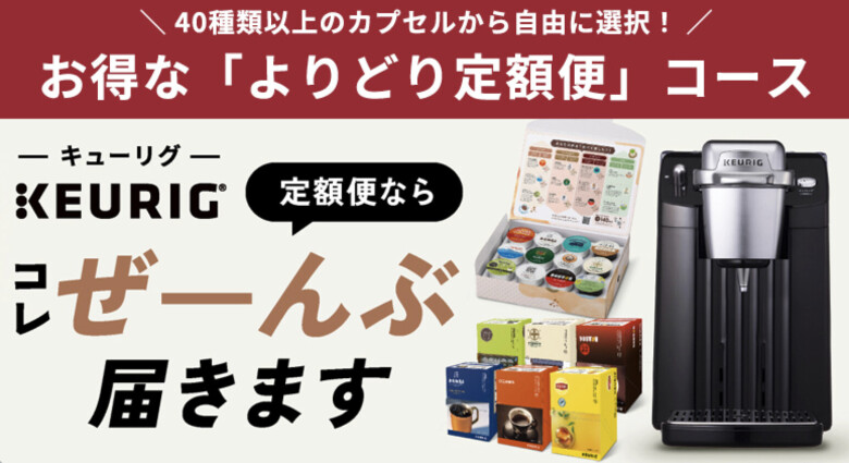 キューリグ