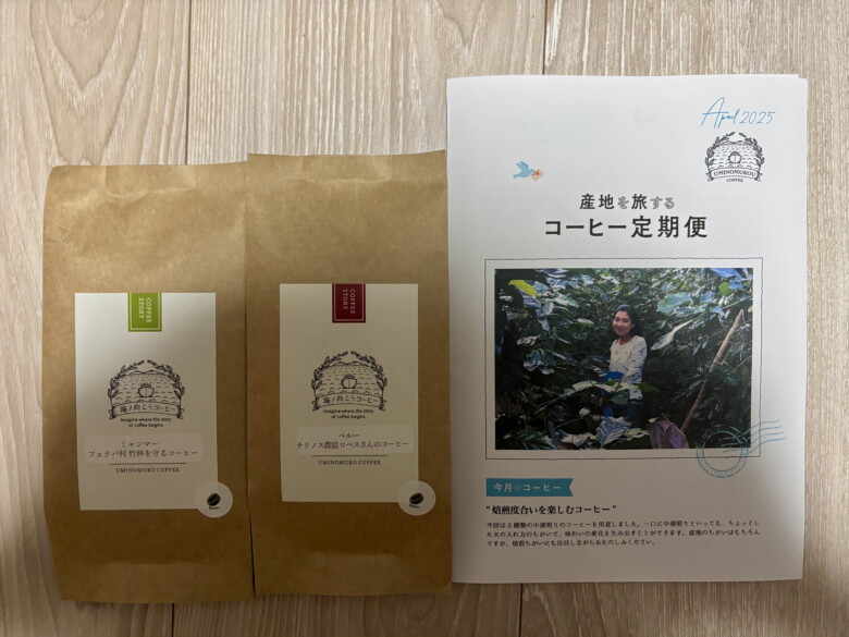 海ノ向こうコーヒー コーヒー定期ちょっぴりコース(豆)