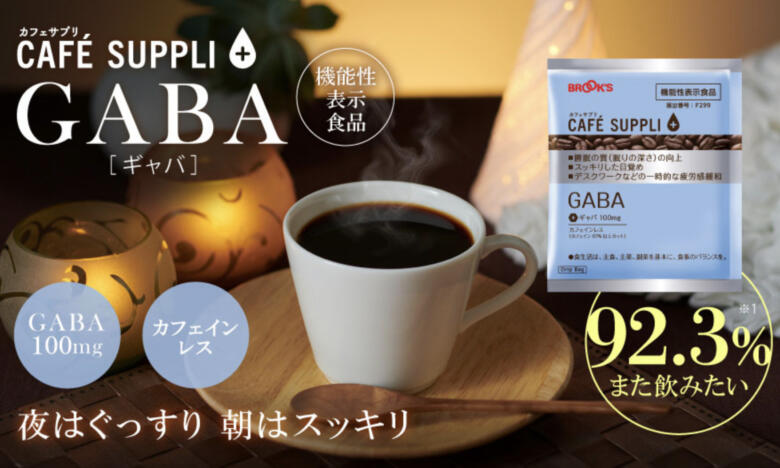 カフェサプリ GABA