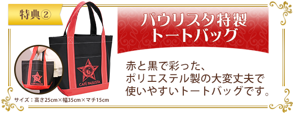 今ならカフェーパウリスタ「森のコーヒー」のトートバッグが貰える