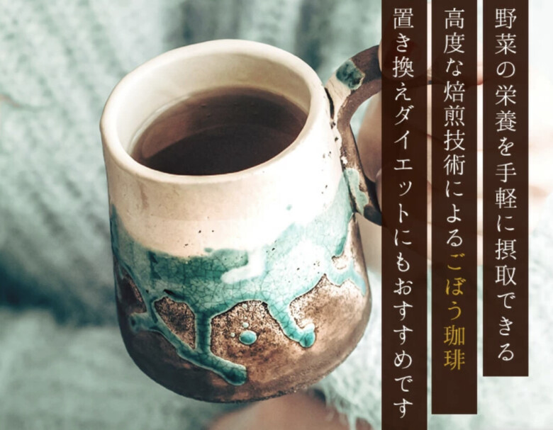 BURDOCK COFFEE 焙煎ごぼう珈琲
