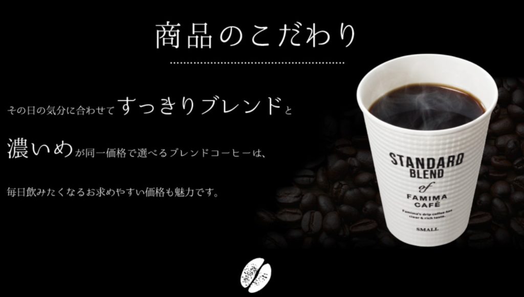 ファミマコーヒーのカロリー・量