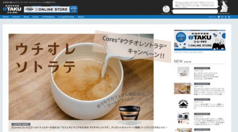 コーヒーオタク