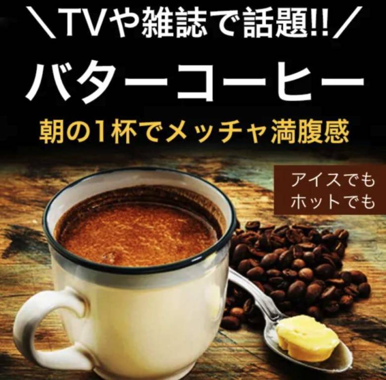 チャコールバターコーヒーを一度試してみよう！