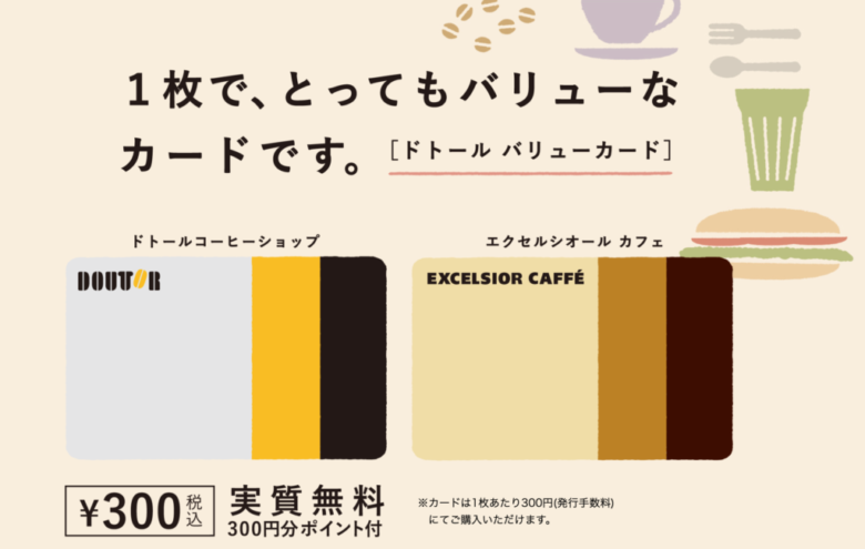 ドトールの商品をお得に購入する方法！コーヒー豆以外も安くなる