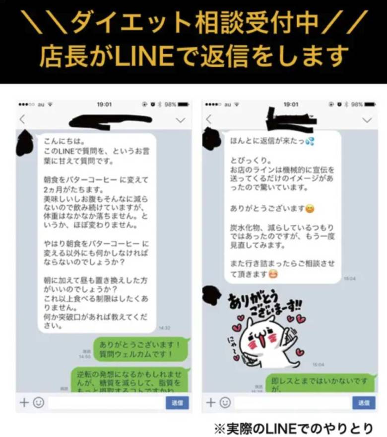 LINEで相談もできる