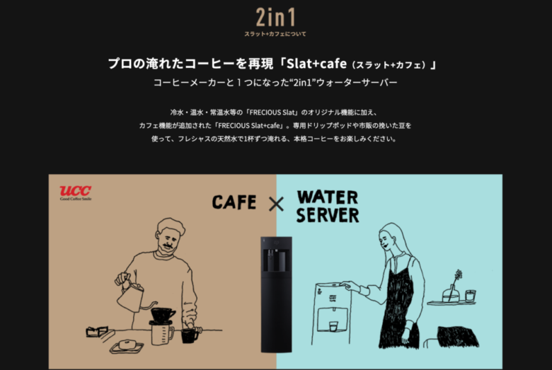 コーヒー機能付きウォーターサーバー2つを6つのポイントで比較【決められない方必見】