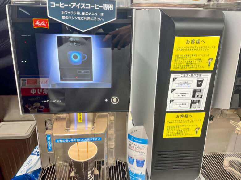 ローソン コーヒー