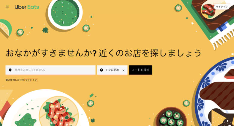 Uber Eats（ウーバーイーツ）