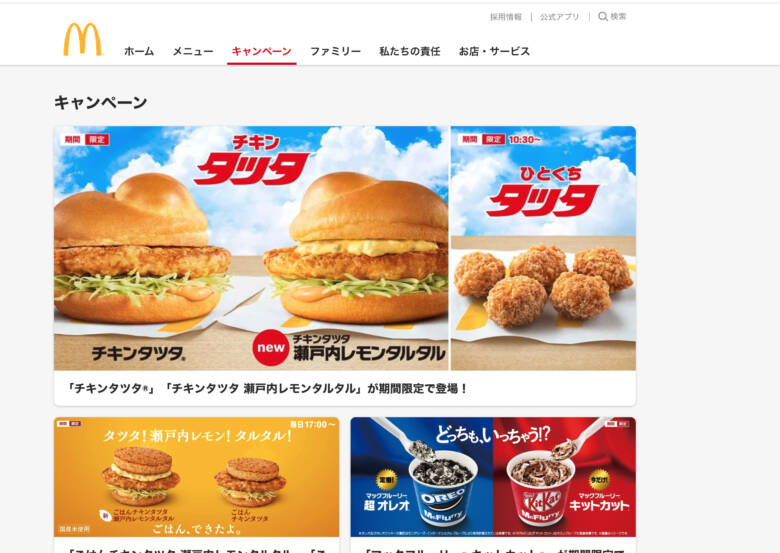 マックカフェラテのクーポン情報