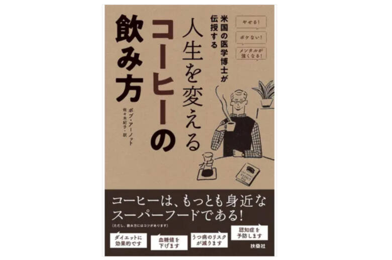 人生を変えるコーヒーの飲み方