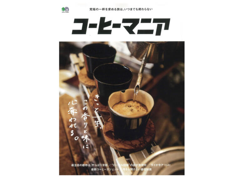 コーヒーマニア