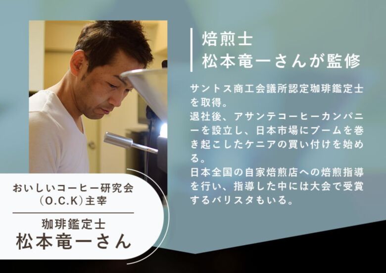 スリムコーヒー(SLIM COFFEE)はおいしいコーヒー研究会主宰の焙煎士が監修