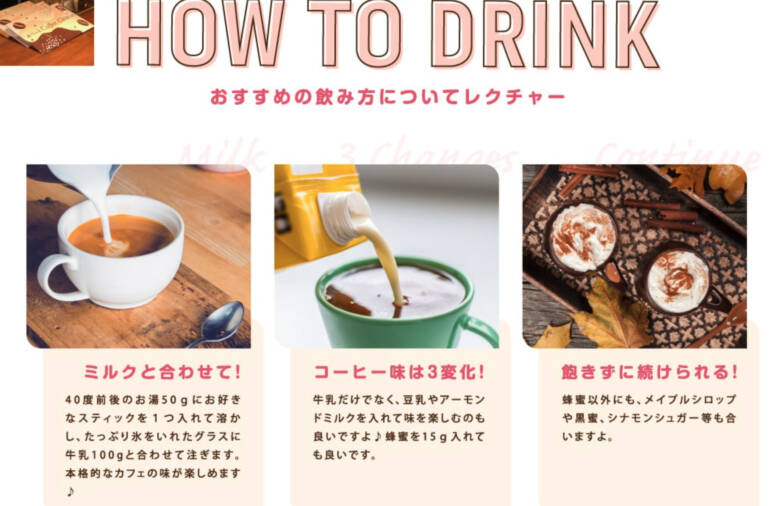 ドクターコーヒー(Dr.coffee)の飲み方