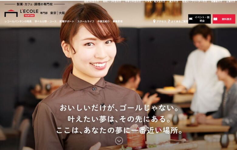 レコールバンタン