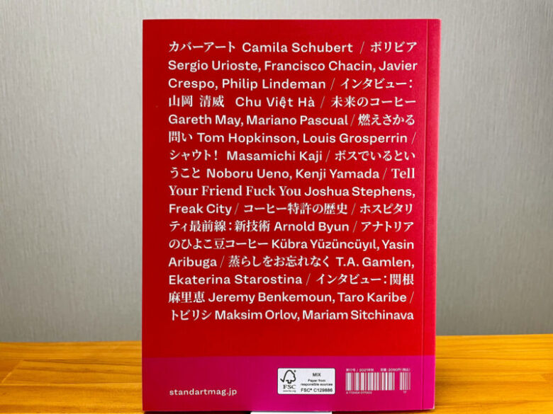 コーヒーカルチャーを伝えてくれる専門雑誌