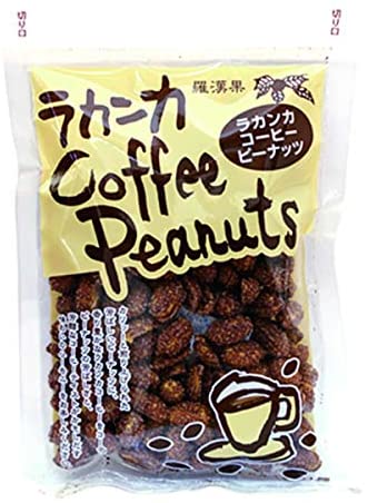 1. 「羅漢果(ラカンカ)コーヒーピーナッツ」