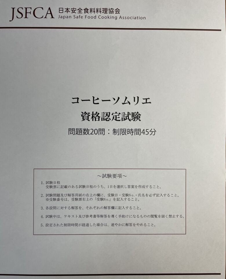 コーヒーソムリエの資格を取るためのおすすめ勉強方法