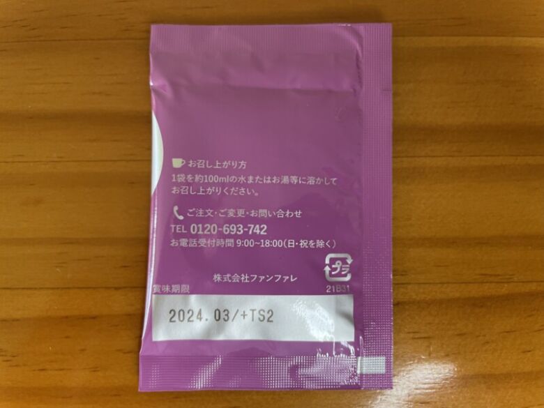 りそうのコーヒー(risou no Coffee)の口コミ・評判！痩せない？痩せる？