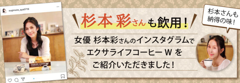 エクサライフコーヒーWの口コミ・評判