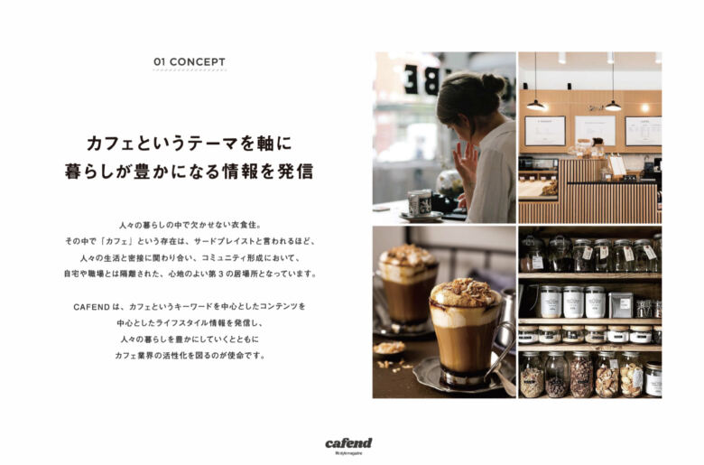 Cafend（カフェンド）とは？