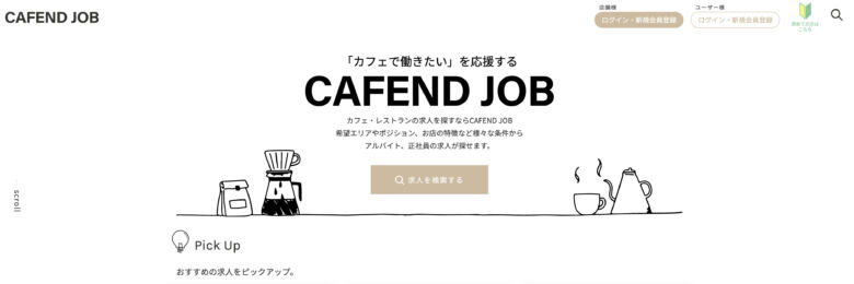 CAFEND JOB