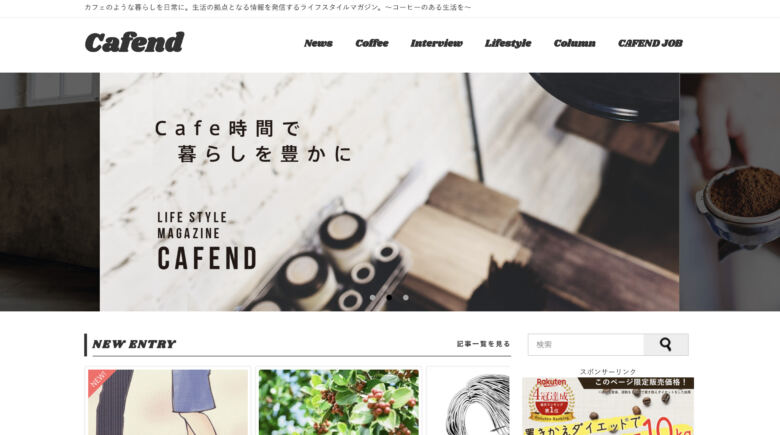 Cafend（カフェンド）とは？