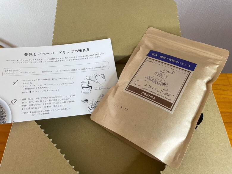 Croaster Select Coffee「ルワンダ」を実際に飲んでみての感想・レビュー