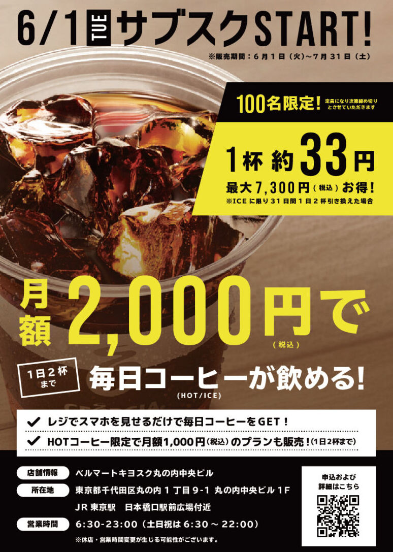 コーヒーサブスク「淹れたてコーヒーおトクなパス」とは？