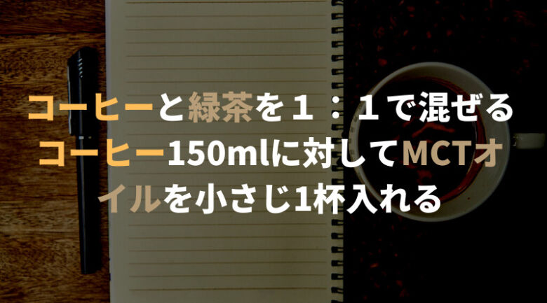 急激に痩せたい方必見！コーヒーの作り方