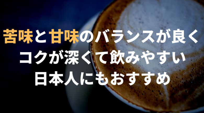 ネパールコーヒーの特徴