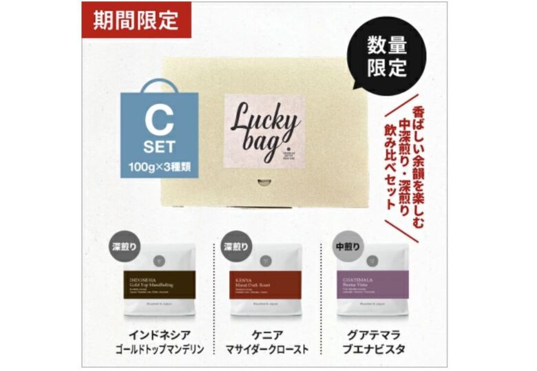 8. 深い味わいが堪能できるスペシャルセット「スペシャルティ コーヒー中煎深煎り3種セット」
