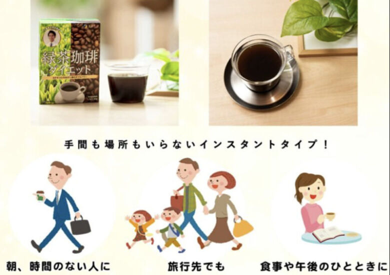 ファイン緑茶コーヒーがおすすめな人・おすすめでない人