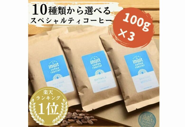 inuit coffee roaster 選べる3種類×100g