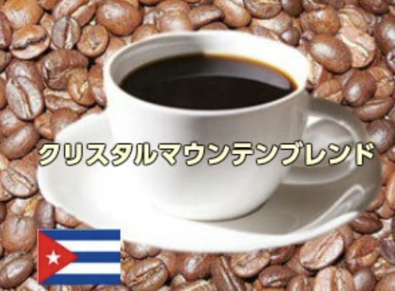 広島珈琲 クリスタルマウンテンブレンド