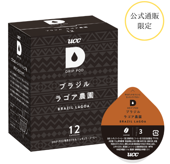 3. クリーミーな舌触りと甘い余韻「UCC DRIP POD ブラジル ラゴア農園12P」