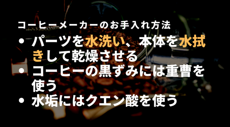 【一人暮らしの方必見】コーヒーメーカーのお手入れ方法