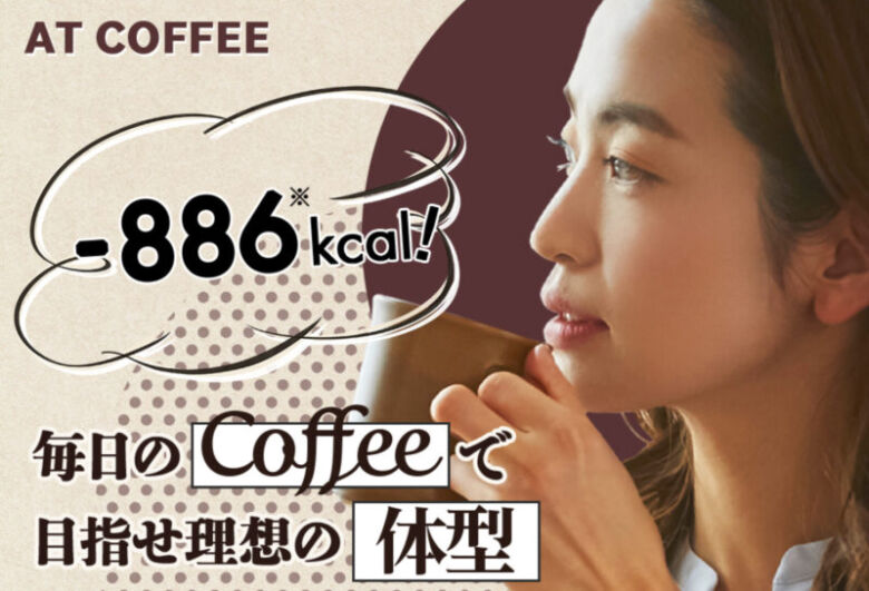 AT COFFEE 公式サイト