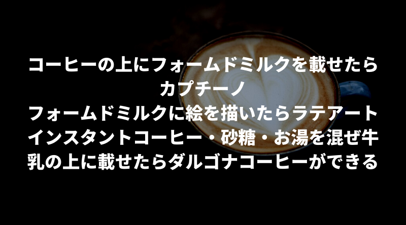 クリーマーを使った美味しいコーヒーの淹れ方