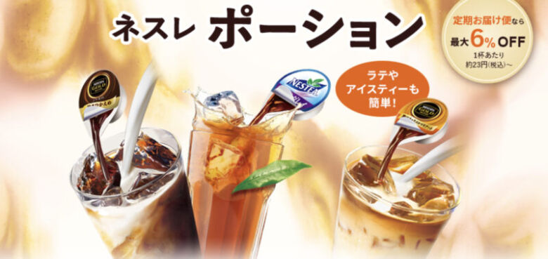 ネスレ アイスカフェバラエティ