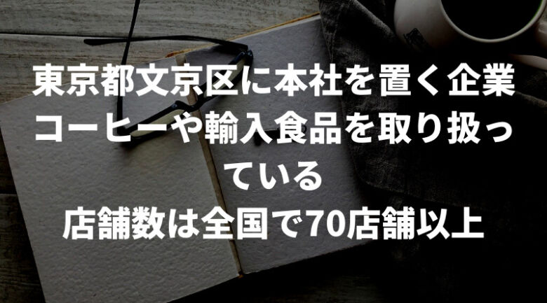 ジュピターコーヒーとは？