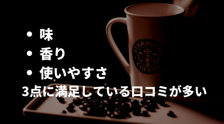 スタバのオリガミの評判・口コミ