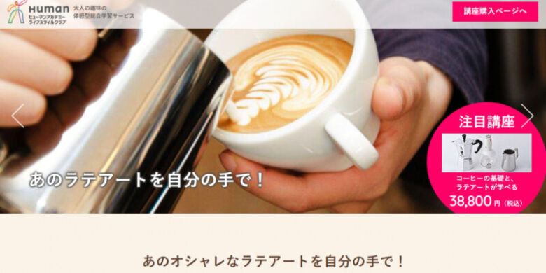 コーヒー&ラテアートスペシャリスト講座