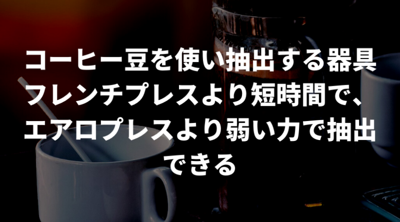 アメリカンプレスとは？