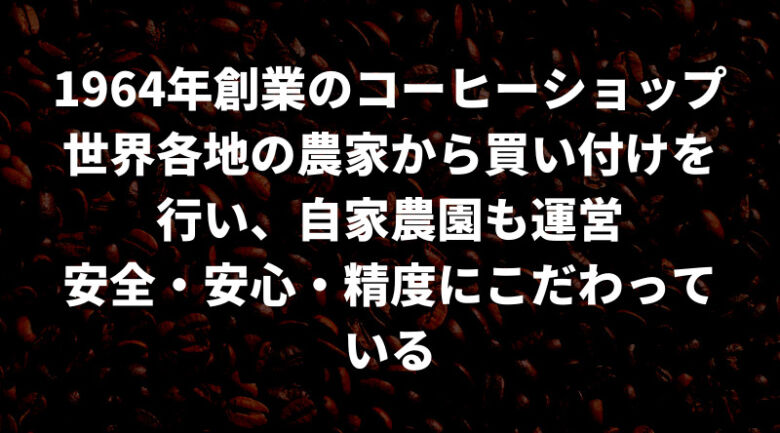 キャピタルコーヒーとは？