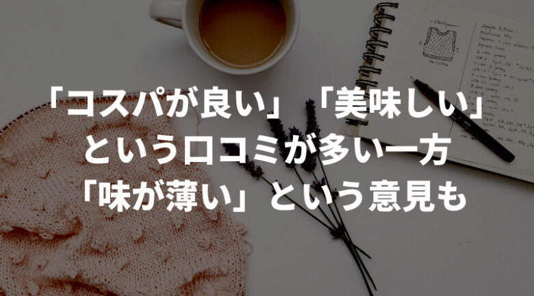 【まずい？】ちょっと贅沢な珈琲店の評判・口コミ