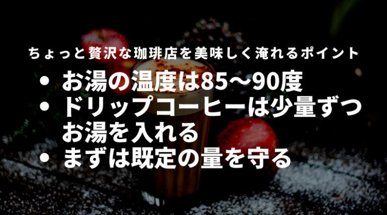 ちょっと贅沢な珈琲店の美味しい飲み方