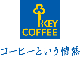 キーコーヒーとは？