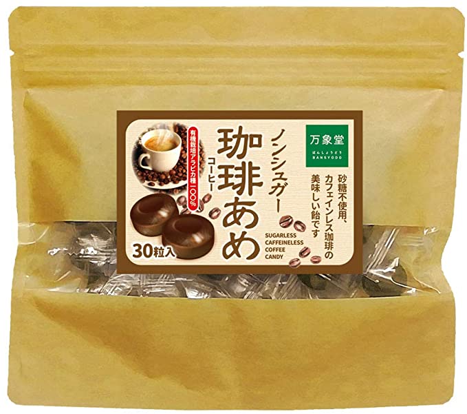 9. シュガーレスでカフェインレス「万象堂 シュガーレス コーヒー 飴 キャンディー 珈琲 30粒 」